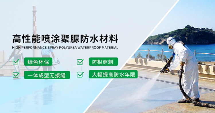 青島海洋新材料主營(yíng)聚脲防水，聚脲防腐，車(chē)間地坪,工業(yè)地坪,環(huán)保地坪等產(chǎn)品.